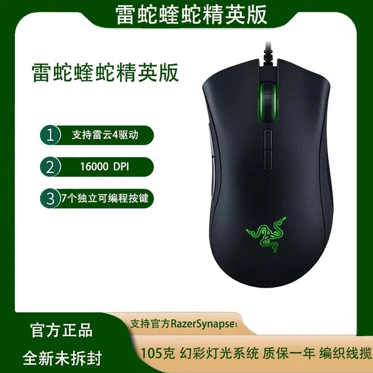 【未拆封】雷蛇鼠标Razer炼狱蝰蛇精英版电脑USBLOL有线游戏鼠标