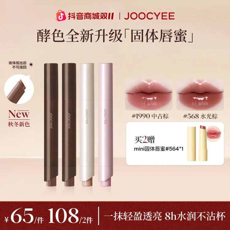 【双11】达人酵色升级不沾杯固体唇蜜秋日新色水润透亮百搭流光棕DB
