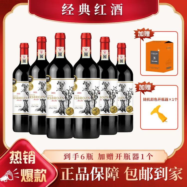 布朗夫人·珍藏（梅洛）干红葡萄酒750ML*6瓶【Z】