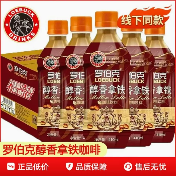 罗伯克咖啡醇香拿铁风味410ml瓶装整箱熬夜开车工作提神即饮咖啡