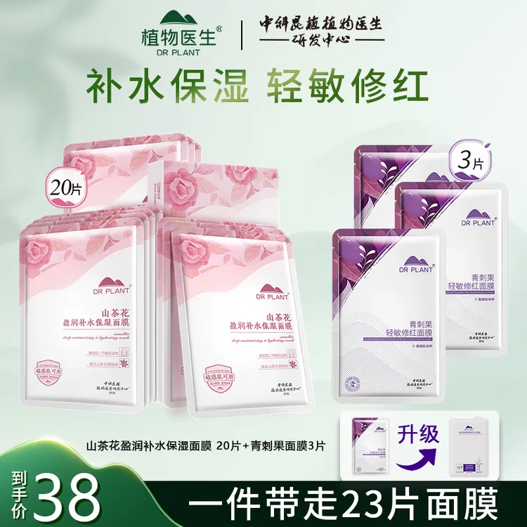 植物医生【王俊凯同款】山茶花面膜青刺果奶皮面膜保湿修护舒缓敏感