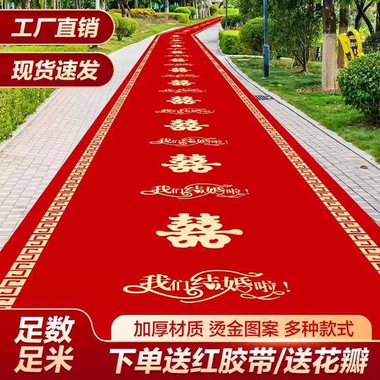 加厚婚庆喜庆红地毯结婚用一次性厂家直销喜字红色酒店迎宾防滑垫