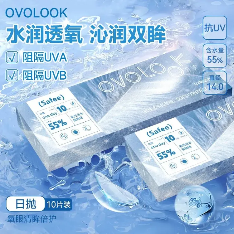OVOLOOK【日抛10片】Safee小蓝片隐形眼镜水润透氧防UV近视小直径