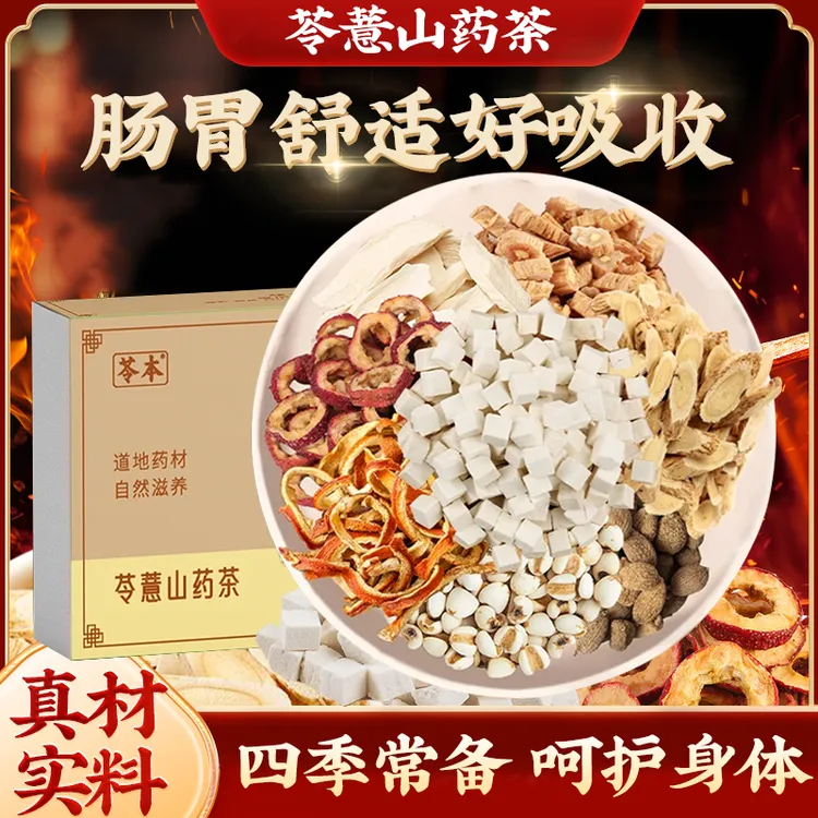 苓薏山药茶 调节肠胃 好吸收 好身体