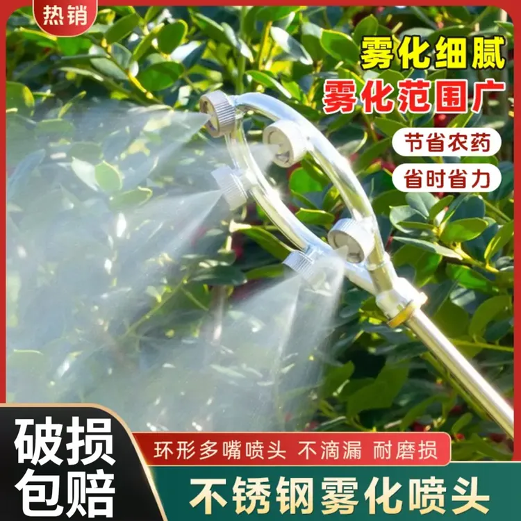 【活动价】电动喷雾器环形喷头细致雾化农用不锈钢圆形喷头高压喷头