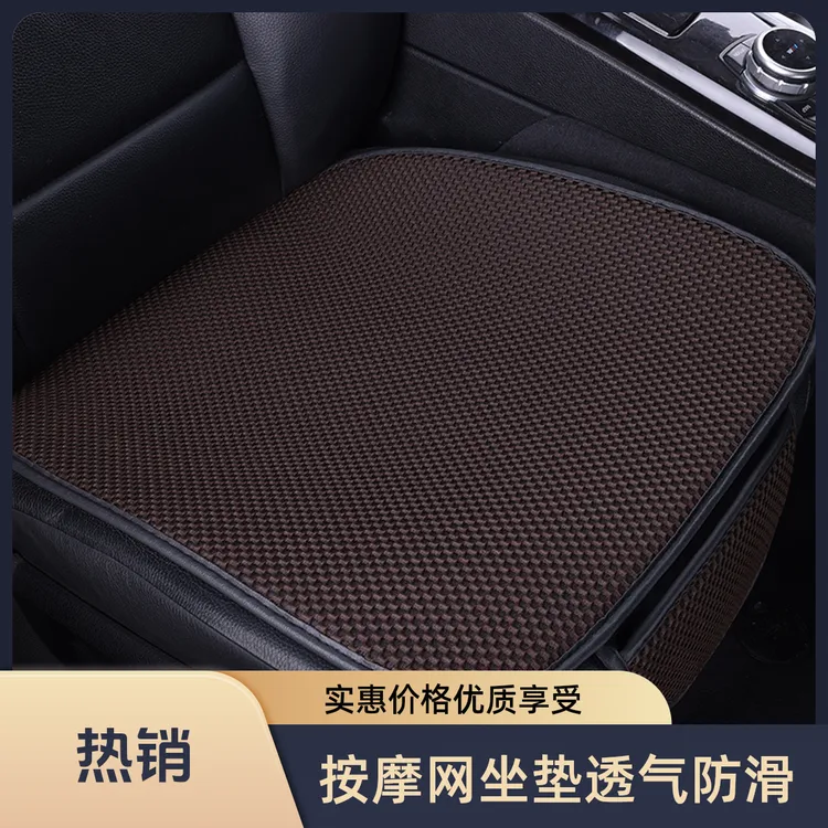 汽车按摩网免捆绑汽车坐垫坐垫透气防滑耐磨不闷热四季通用坐垫
