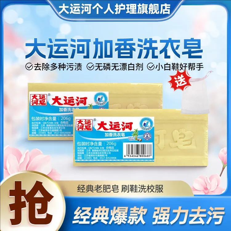 大运河肥皂老牌子洗衣皂无磷加香内衣皂尿布皂洗校服刷鞋去污留香