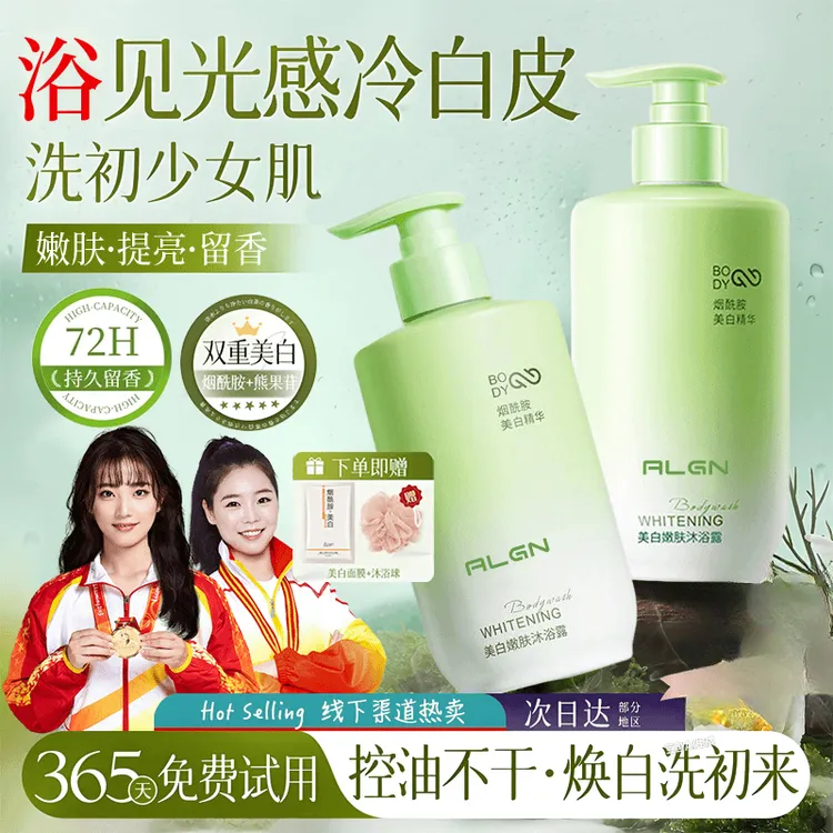 【护肤好物✅&国货严选】烟酰胺美白嫩肤沐浴露补水保湿持久留香提亮