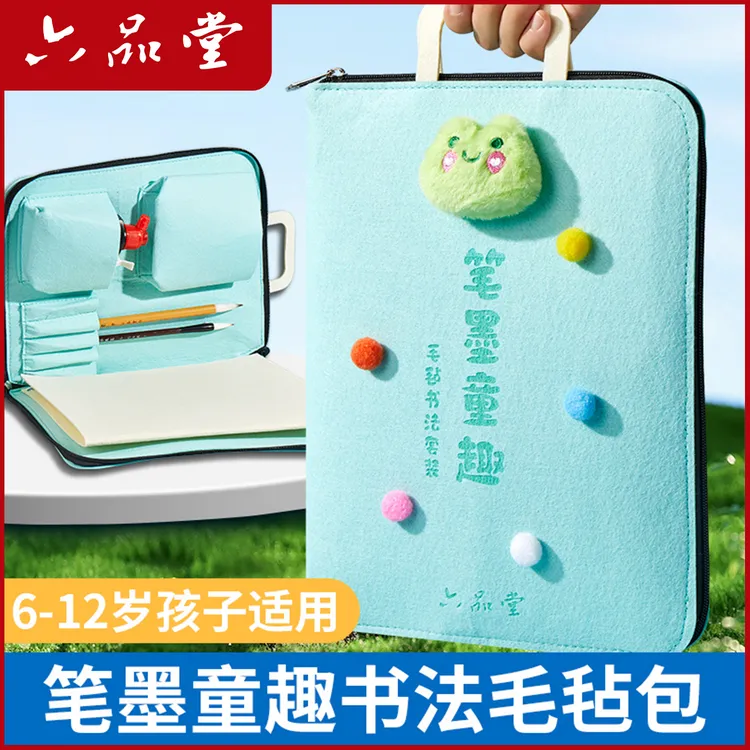 【书法毛毡包】文房初学毛笔字小学生收纳专用三年级入门便携六品堂
