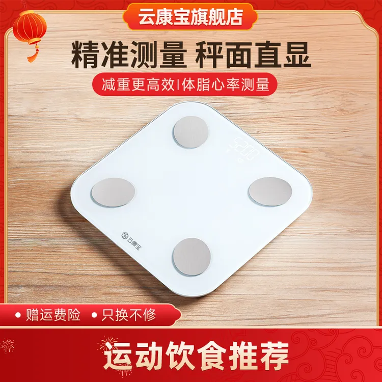 云康宝体脂秤电子秤心率小型精准家用称重体重秤人体秤蓝牙家庭