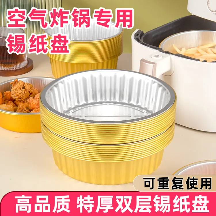 【高品质】锡纸盘空气炸锅专用烤箱家用加厚锡纸盒圆形锡纸碗铝箔盘