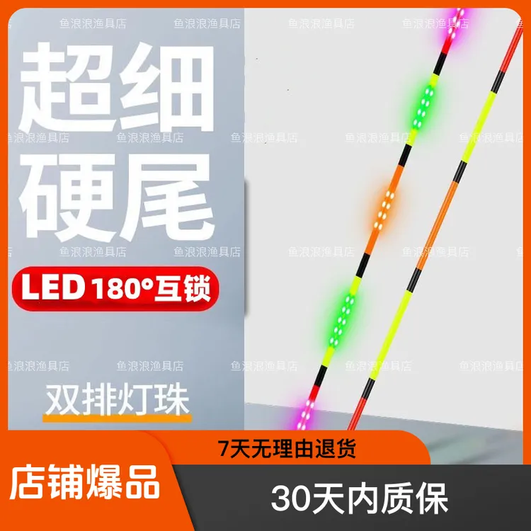 【LED 180°互锁单漂尾】316/322电子漂尾硬尾日夜两用夜光漂配件