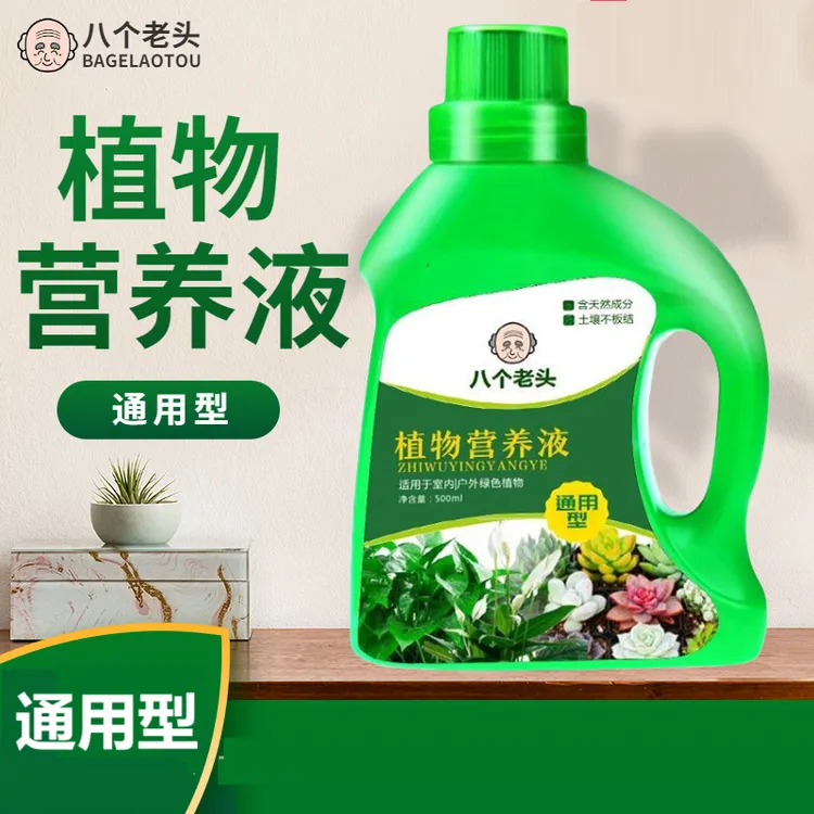 通用型植物营养液浓缩液体肥土培水培高效吸收钾肥