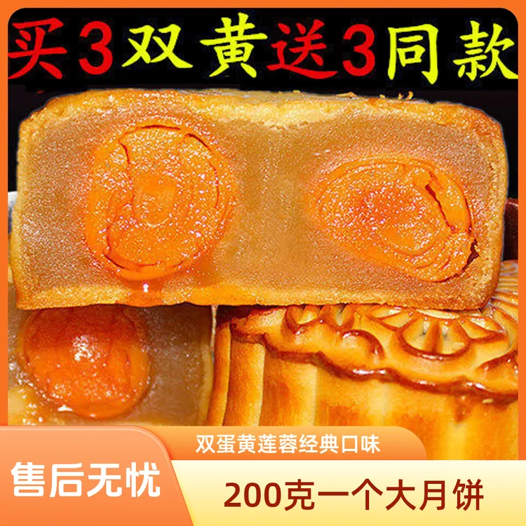 广式月饼双黄200g月饼双黄莲蓉中秋散装月饼团购礼盒装蛋黄莲蓉