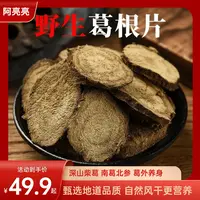 阿亮亮【葛根茶】 农家柴葛根 手工制作葛根干片葛根茶 无添加 250g
