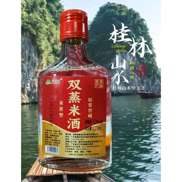 （推荐)52度裕客园双蒸酒纯粮酿造米香型白酒125ml客家米酒