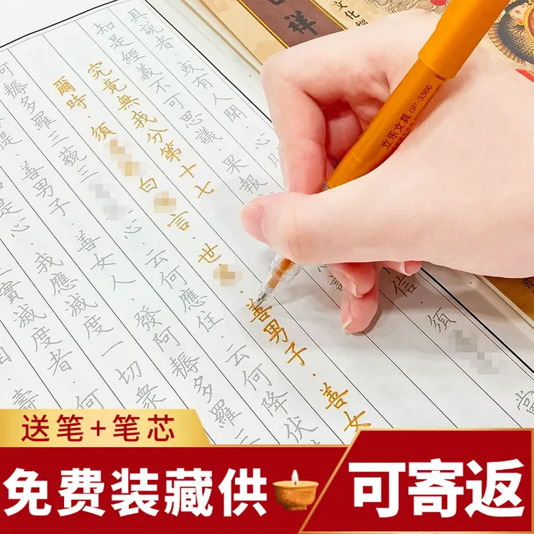楷书心经金刚普门临摹抄经本抄写入门字帖传统文化经典金色硬笔