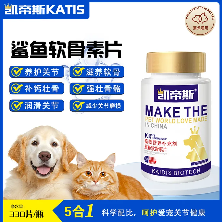 凯帝斯鲨鱼软骨素猫狗通用猫必备用品宠物狗狗关节补钙鲨鱼软骨素
