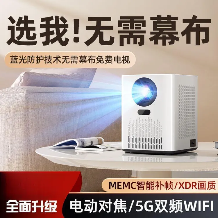 2025款5G智能投影仪家用4K超高清家用宿舍手机投屏投影仪