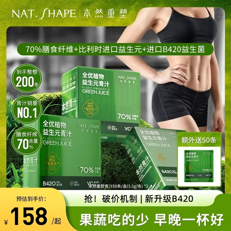 【到手200条！】本然重塑青汁植物益生元高纤维油腻外卖进口益生元