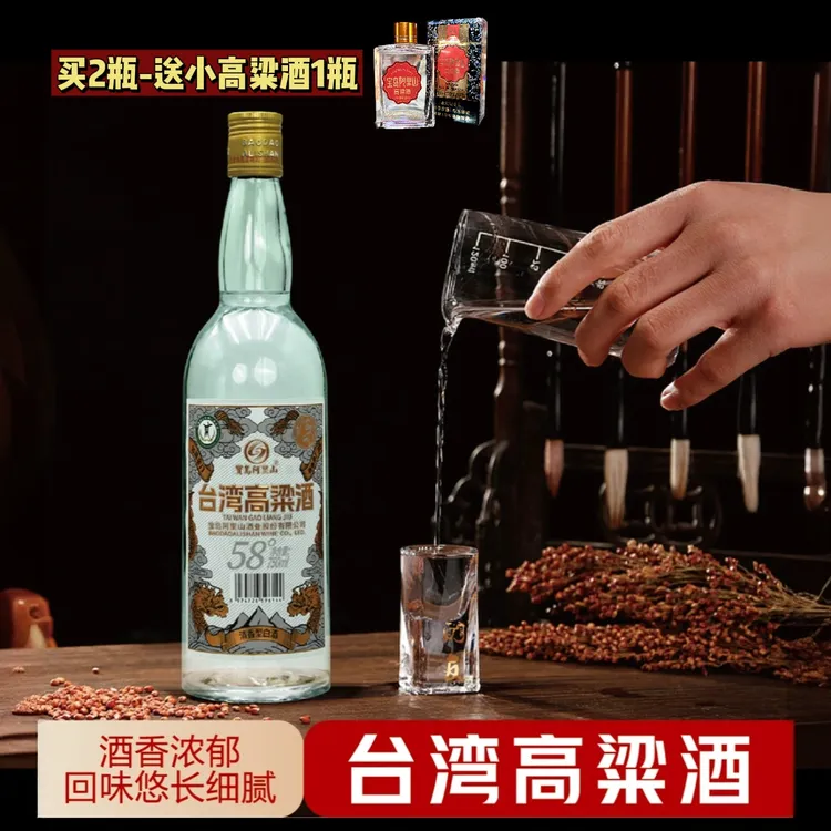 宝岛阿里山纯粮清香型白酒750ml2瓶装58度
