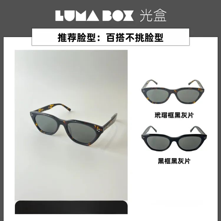 【不挑脸型】LumaBox明星同款墨镜防紫外线太阳镜板材复古猫眼高级