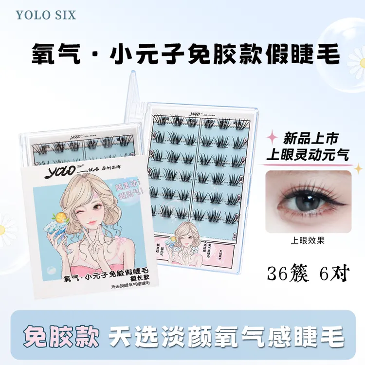 YOLO SIX【视频同款】摇一夏懒人免胶氧气小元子假睫毛韩系自然毛流