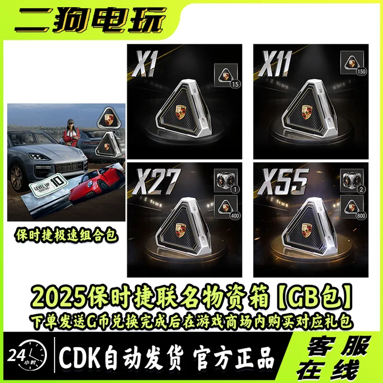 PUBG绝地求生2025保时捷联名物资箱兑换码CDK【GB包】