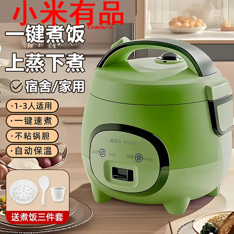 小米有品迷你电饭煲一键煮饭1.8升家用全自动宿舍不粘电饭锅1.2升