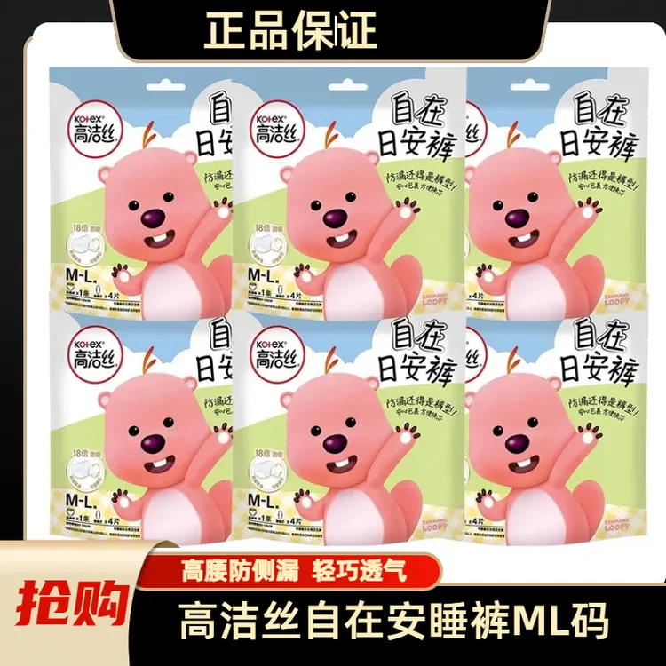 高洁丝夜安裤日安裤loopy联名安睡裤L码安心裤超薄防漏裤型卫生巾