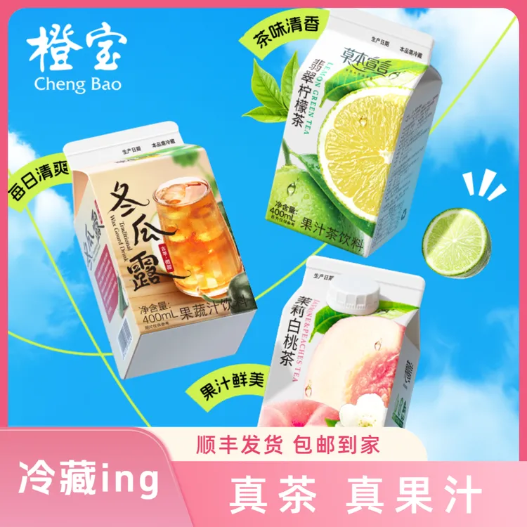 橙宝草本宣言冷藏茉莉白桃果汁茶柠檬绿茶冬瓜茶夏天果汁茶饮料