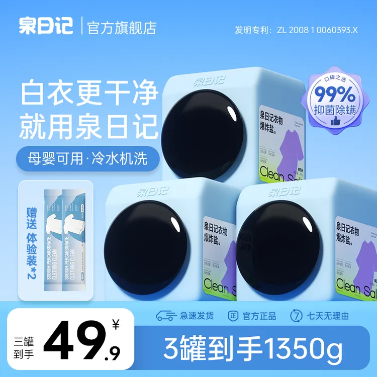 【甜丽专属】泉日记新款衣物爆炸盐450g 去污渍强去黄去渍增白粉