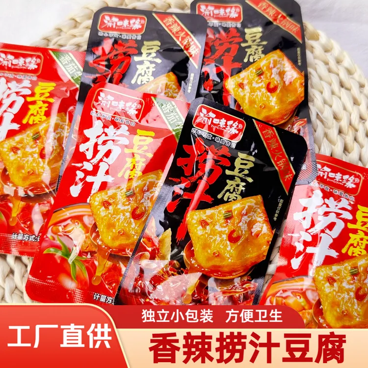 渝味缘香辣火锅捞汁豆腐番茄牛腩素肉豆干小包充饥休闲小吃零食 