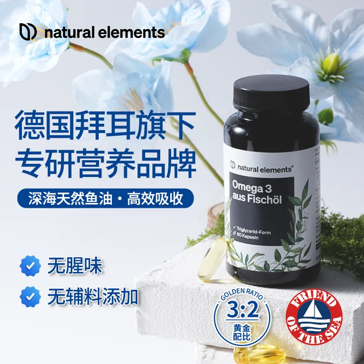 【Natural-Elements】德国拜耳麦恩益omega-3深海鱼油EPA-DHA-60粒
