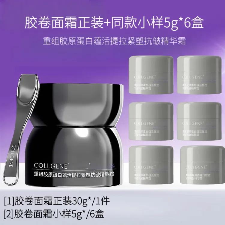 胶卷面霜正装礼赠同款小样六盒重组胶原蛋白抗皱紧致修护敏感肌