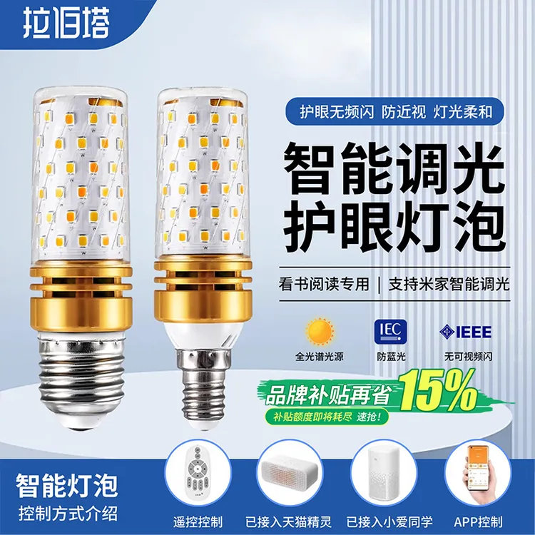 已接入米家app吊灯超亮玉米小爱同学全光谱E14E27螺口节能LED灯泡