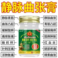 【泰国配方】静脉曲张膏正品青筋凸起修复红血丝外用草本植物