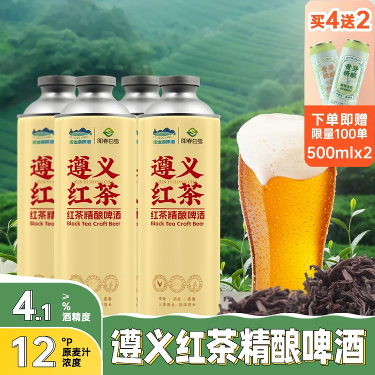 【阳春白雪】新中式精酿，遵义红啤酒，原浆啤酒，1L*4瓶