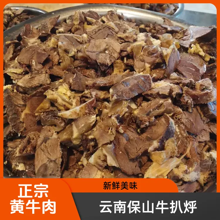 （空运发货）保山牛扒烀黄牛肉500g
