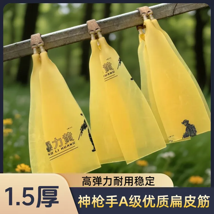 四股扁皮筋1.2厚大锥度夹片高弹力稳定耐用防水防潮户外适用