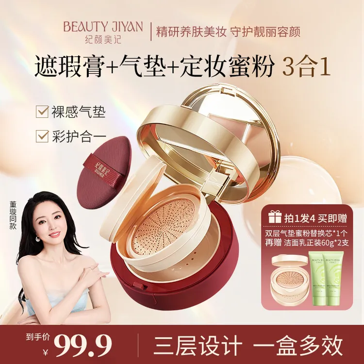 董璇同款纪颜美记三层气垫遮瑕持久不脱妆定妆散粉控油持妆油皮