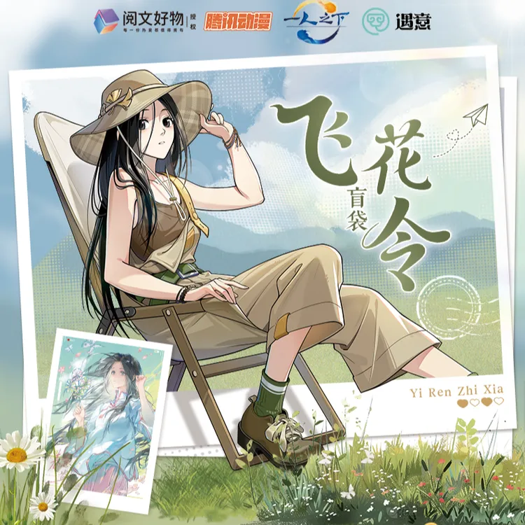 【平拆】遇意 ×一人之下 飞花令盲袋 正版周边盲盒（代拆））