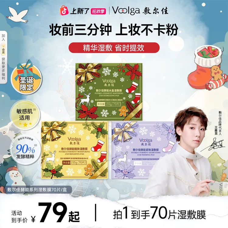 【敷尔佳方胖子】酵能系列精华湿敷膜保湿补水舒缓修护抗皱紧致70片商品图