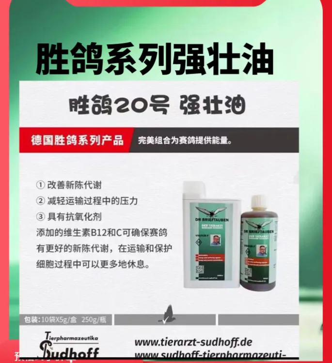 胜鸽20号强壮油提供能量强化机能促进新陈代谢赛鸽信鸽营养品