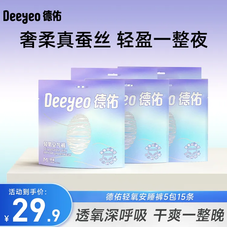 德佑桑蚕丝安睡裤女性护理防漏日夜用拉拉裤女经期用卫生巾安心裤