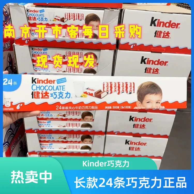 正品开市客Kinder健达24条装牛奶夹心巧克力超长条女神节零食礼物
