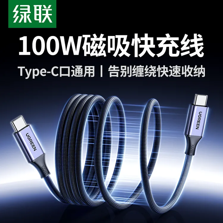 绿联双Type-c数据线适用苹果16充电15华为快充手机自动伸缩贴贴线