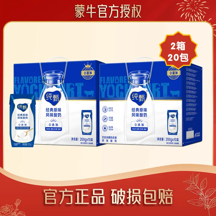 【2箱/4月产】蒙牛纯甄风味发酵酸奶200g*10盒营养早餐奶轻食酸奶