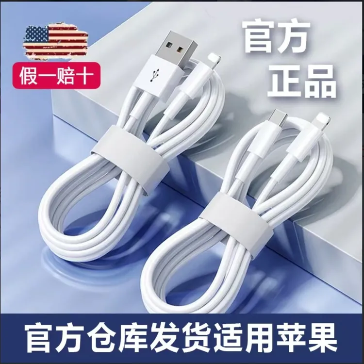 正品通用适用苹果快充数据线phone14/13/12/x8765加长手机充电线