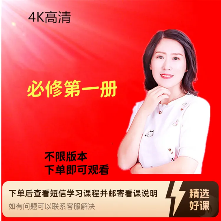必修第一册全部视频课（留意短信解锁课程）